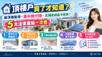 🏠 頂樓戶買了才知道？屋頂誰能用、漏水誰付錢、太陽能板能不能裝？5大法律重點一次看