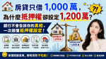 🏠 房貸只借 1,000 萬，為什麼抵押權卻設定 1,200 萬？銀行不會告訴你的真相，一次搞懂抵押權設定！