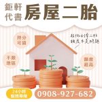 房屋二胎貸款流程全攻略｜從申請到撥款最快2天？銀行vs民間差異＋額度利率一次看懂