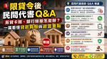 🚨限貸令後民間代書 Q&A｜房貸卡關、銀行限撥怎麼辦？一篇看懂貸款真相與避雷重點